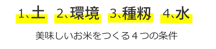 なぜ【世界農業遺産】に認定されて、お客様にも支持されるのか?