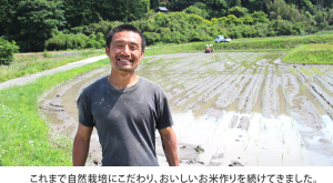 村田 光貴の自然栽培米