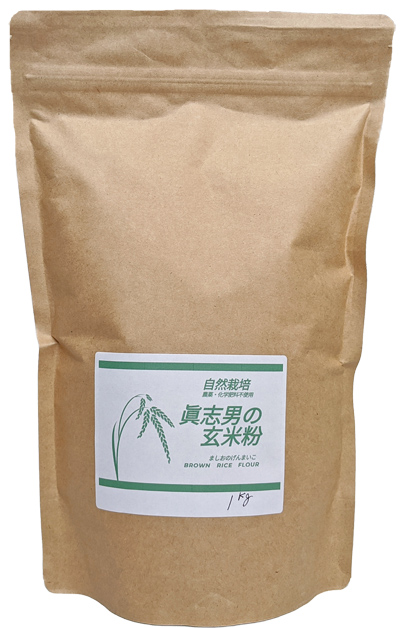 玄米粉 自然栽培米ササニシキ使用