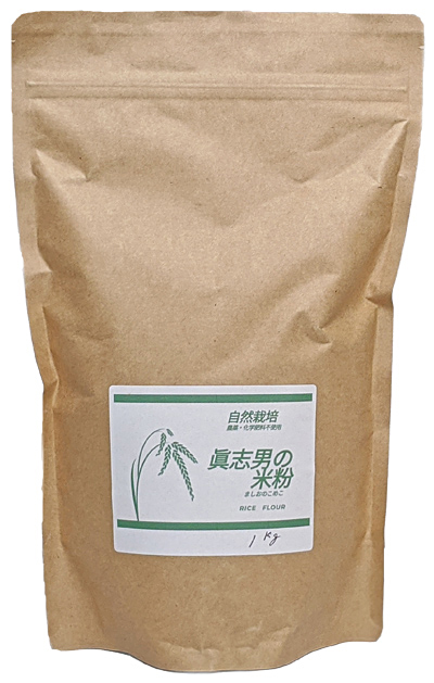 米粉 自然栽培米ササニシキ使用