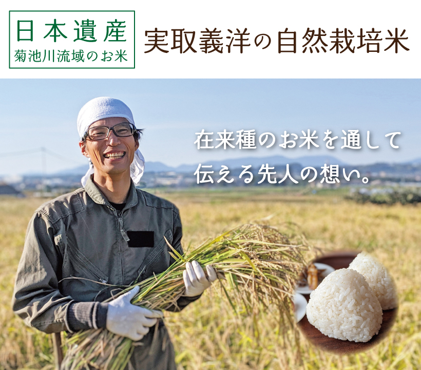 実取自然栽培米