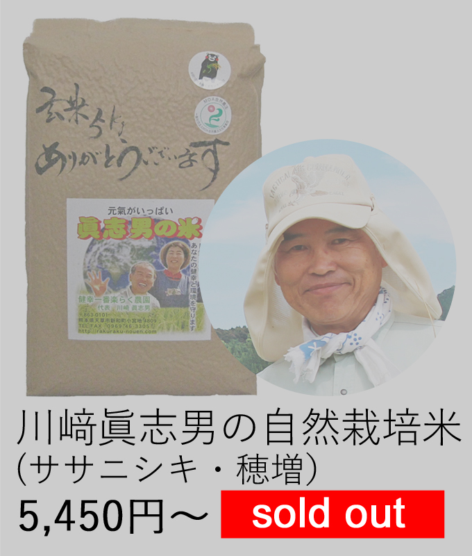川崎自然栽培米