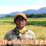 自然栽培米イセヒカリを作る大森さんが語るその特徴とは？