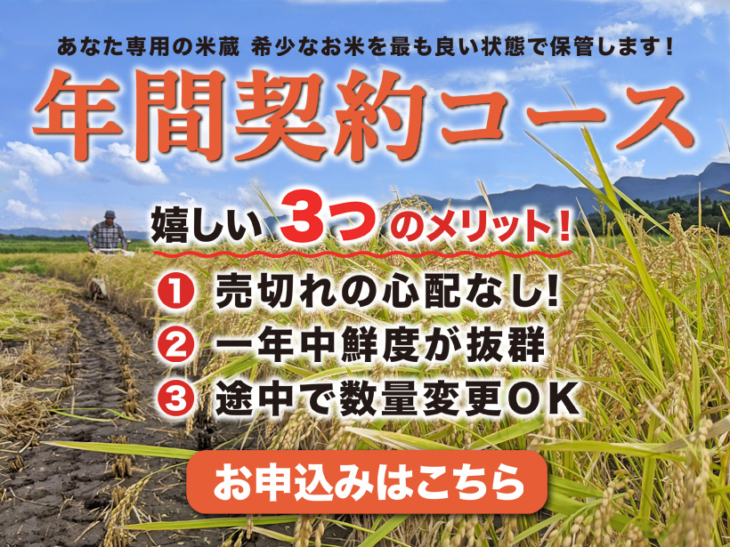 自然栽培米年間契約