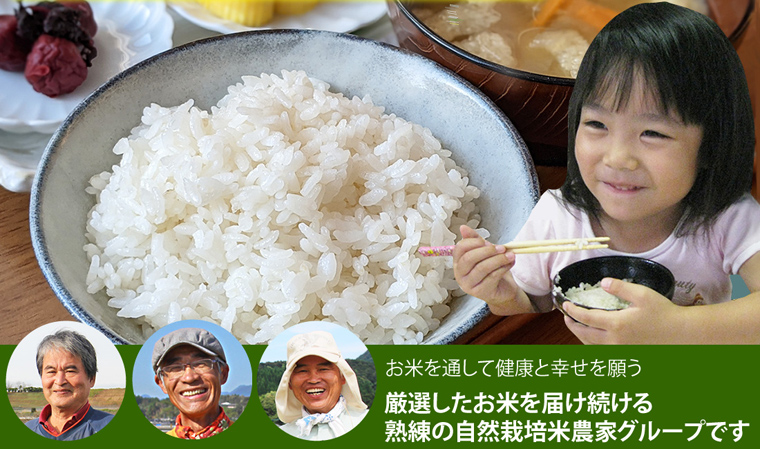 熟練の自然栽培米サイト