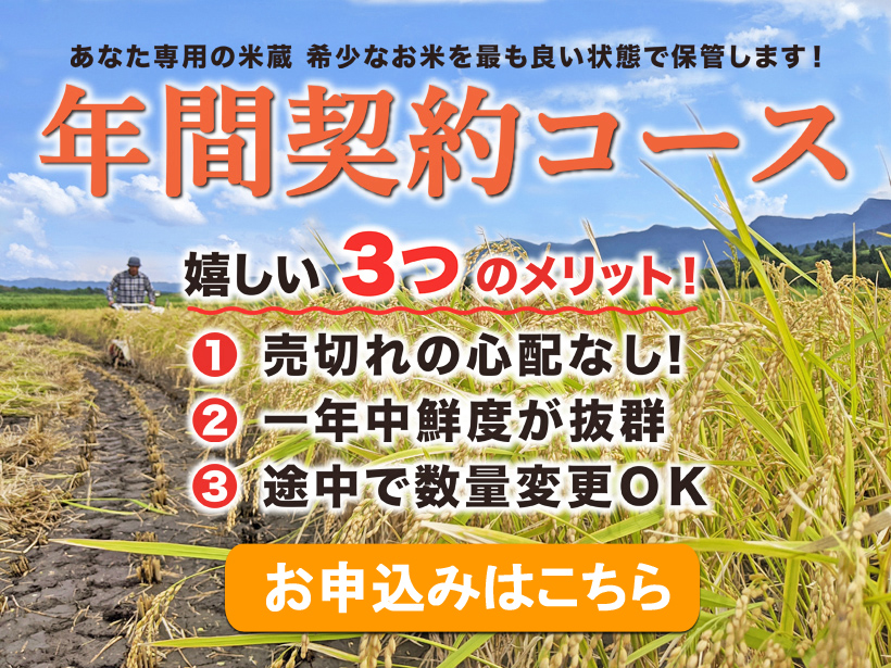 実取自然栽培米穂増・旭一号|在来種のお米を通して伝える先人の想い