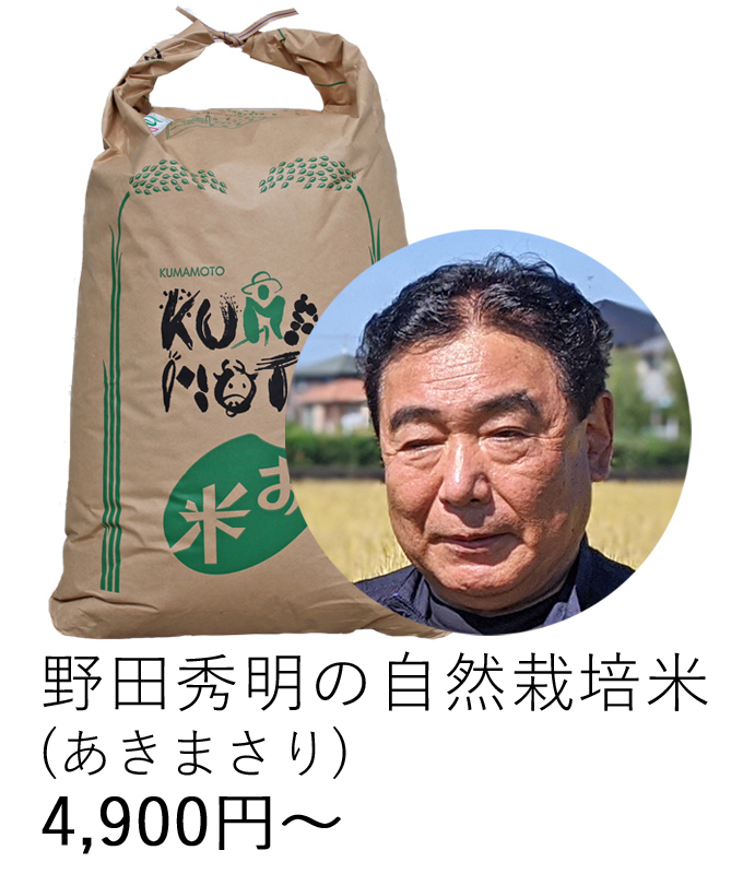 野田自然栽培米