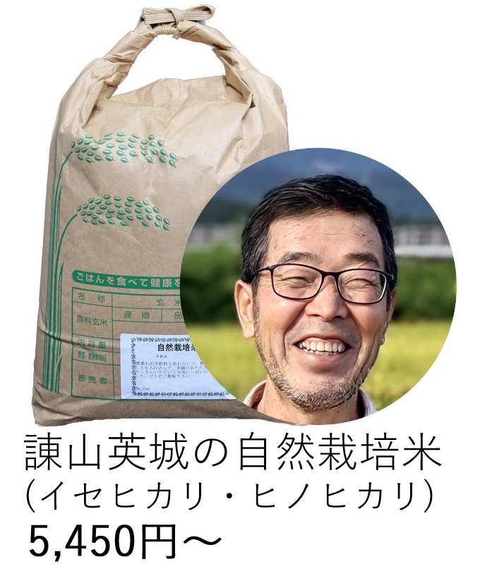 諌山自然栽培米