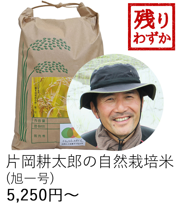 片岡自然栽培米