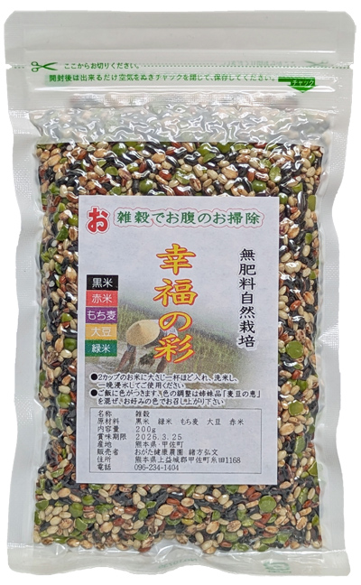 緒方自然栽培雑穀米「幸福の彩」