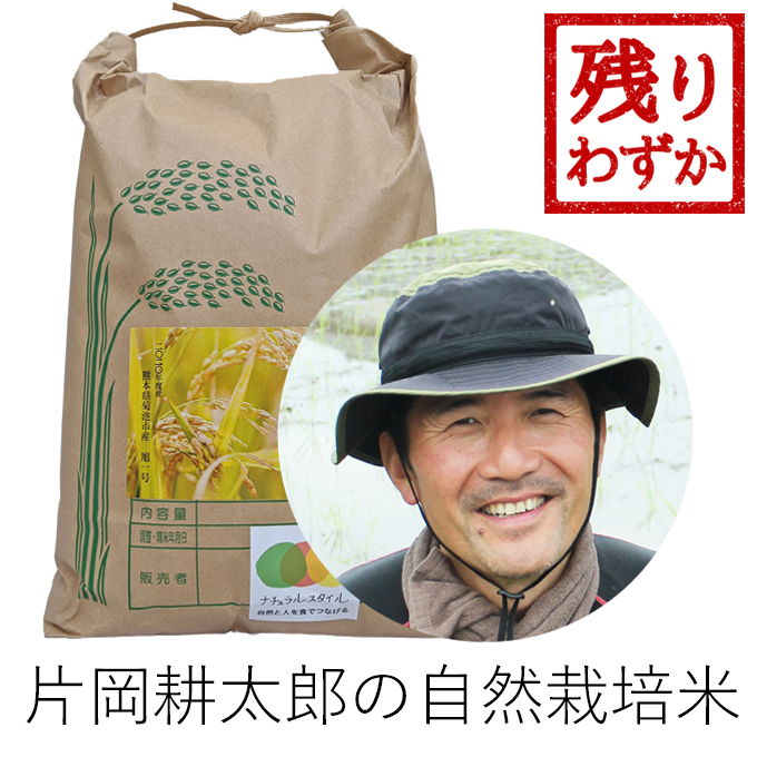 片岡自然栽培米