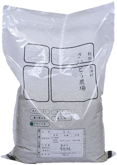 齋藤自然栽培米