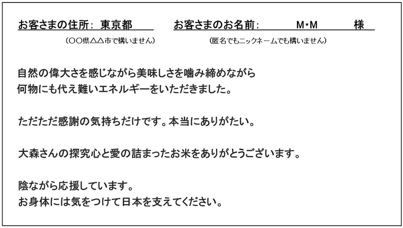 大森自然栽培米感想